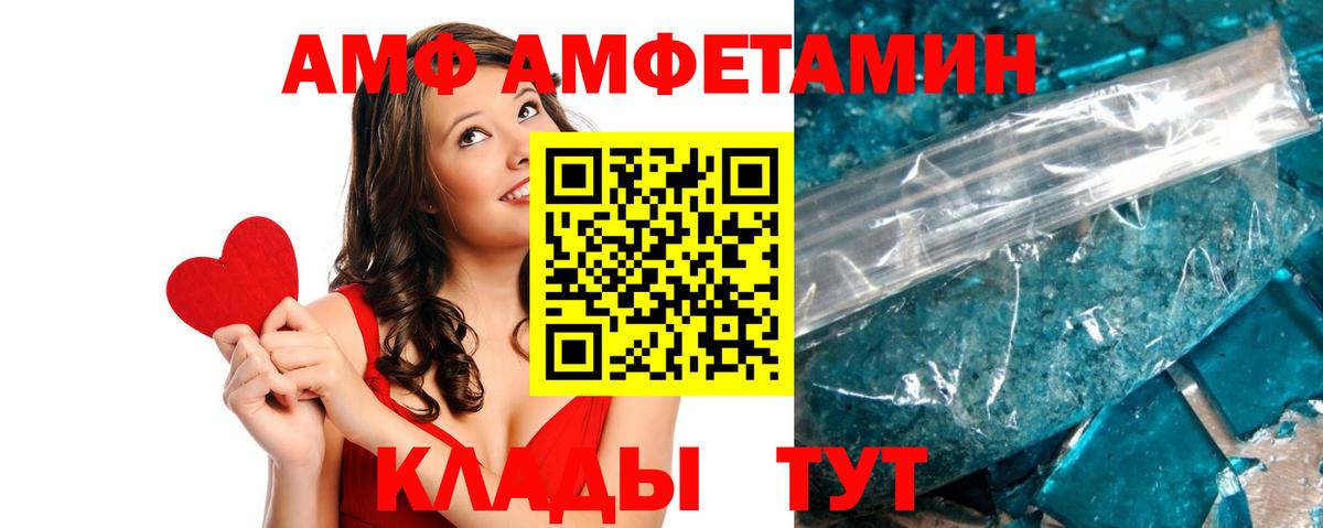 АМФ  Amphetamine Premium  Вход с VPN  АМФЕТАМИН  Донецк 