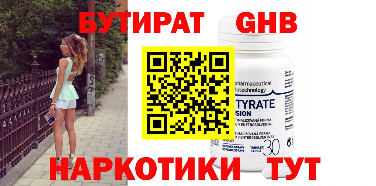 БУТИРАТ буратино Донецк