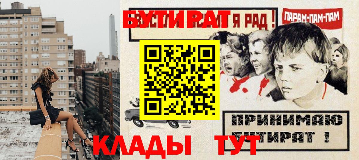 Донецк  Бутират жидкий экстази  Вход с VPN 