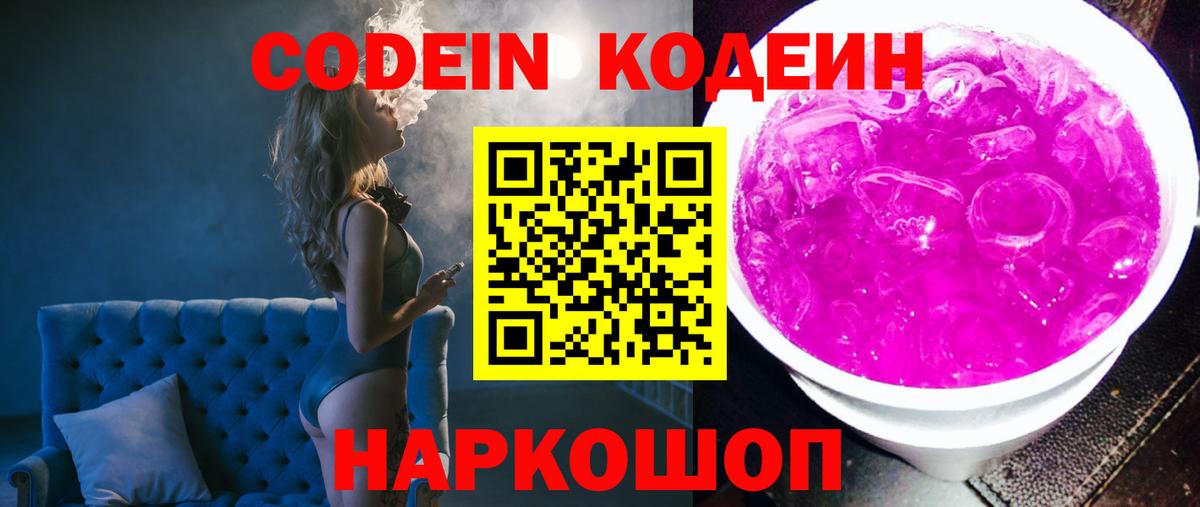 Кодеин Purple Drank  Вход с VPN  Донецк  Кодеин Purple Drank 