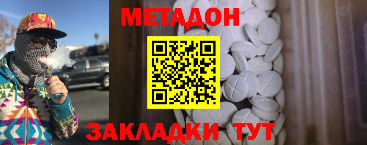 МЕТАДОН белоснежный Донецк