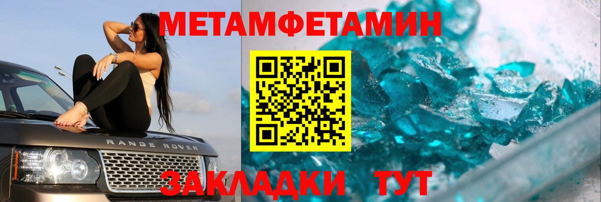 Донецк  МЕТАМФЕТАМИН кристалл  Вход с VPN 